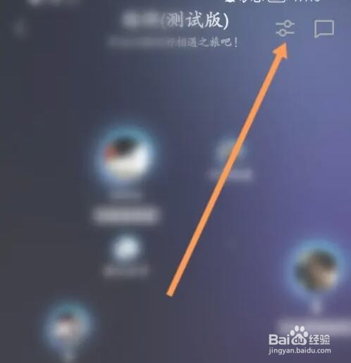 QQ结伴如何设置交友目的