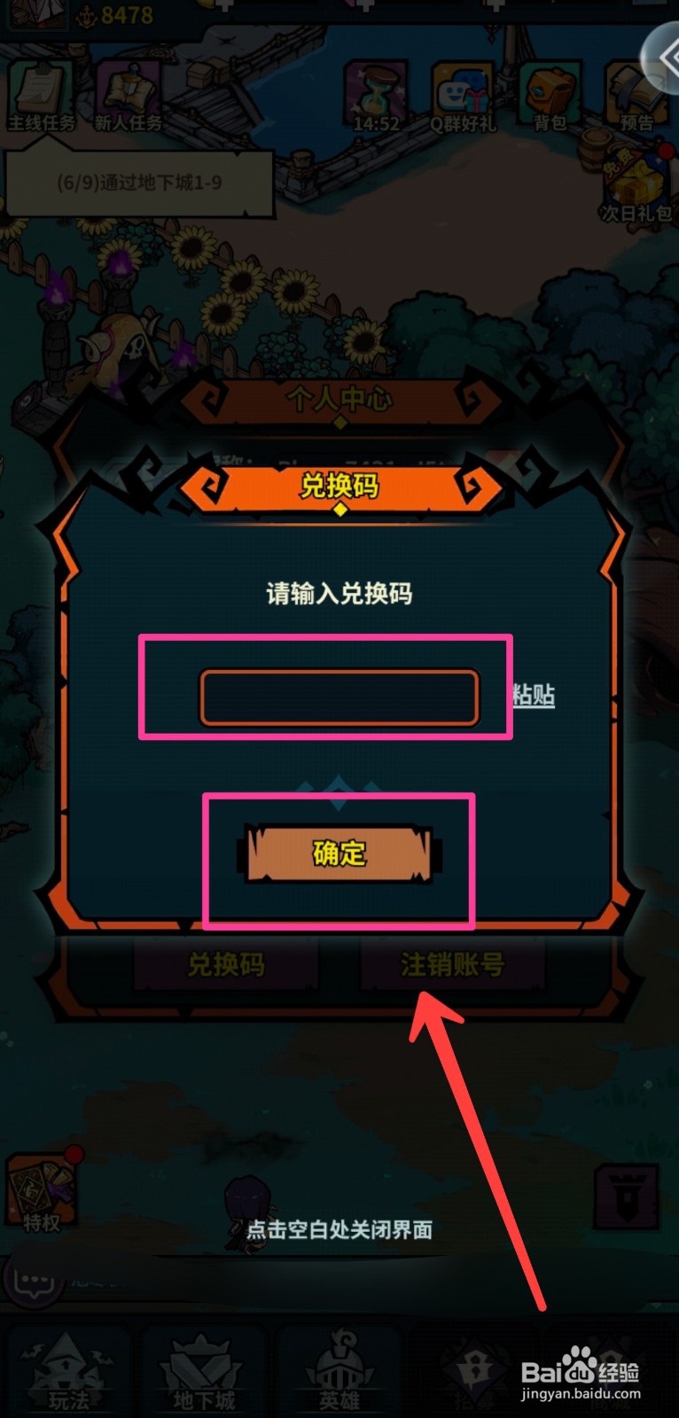 佣兵小镇如何兑换兑换码