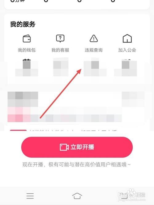 快手极速版怎样诊断账号