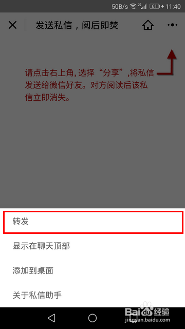 微信发出的消息怎样阅后即焚