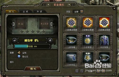 《将帅传奇》军官装备获取攻略