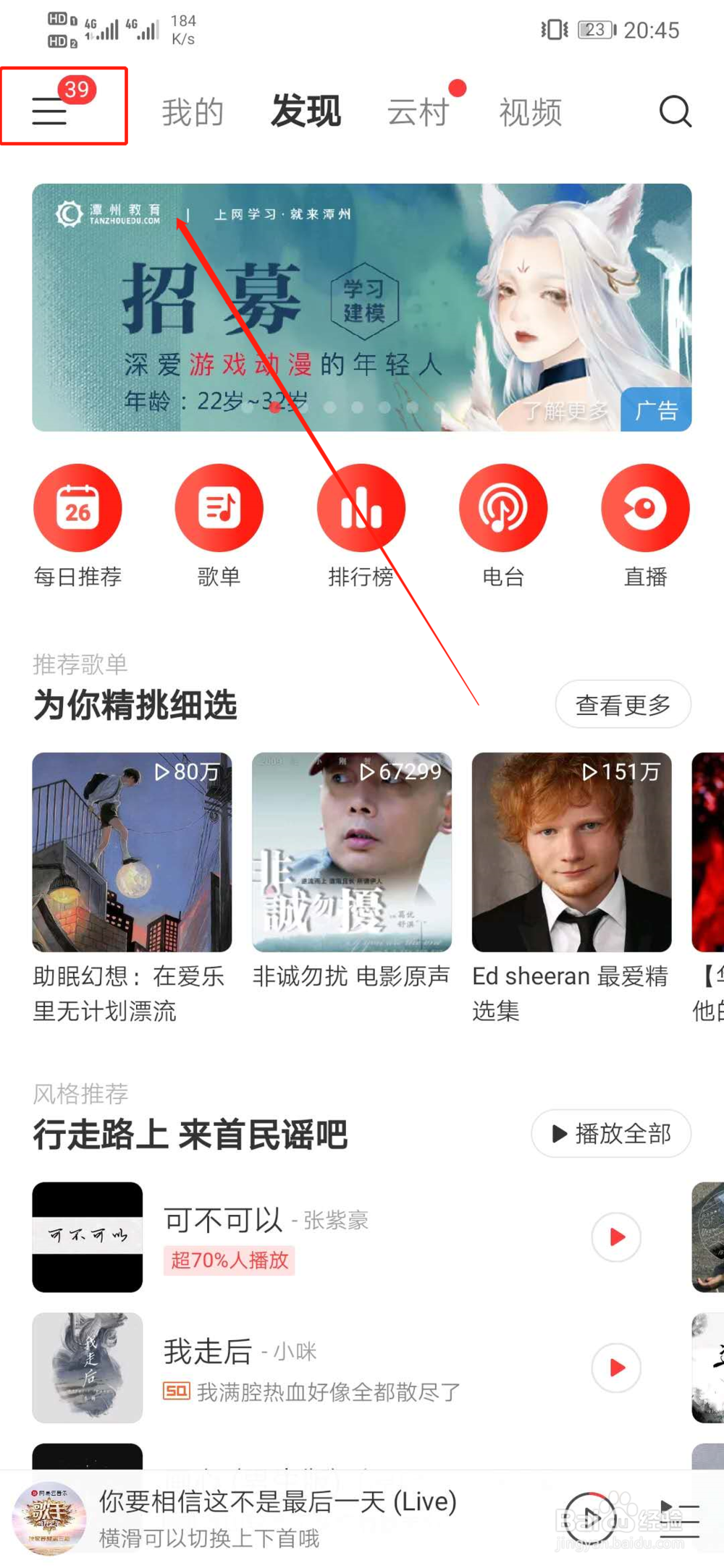 网易云音乐如何关闭侧边栏的游戏中心