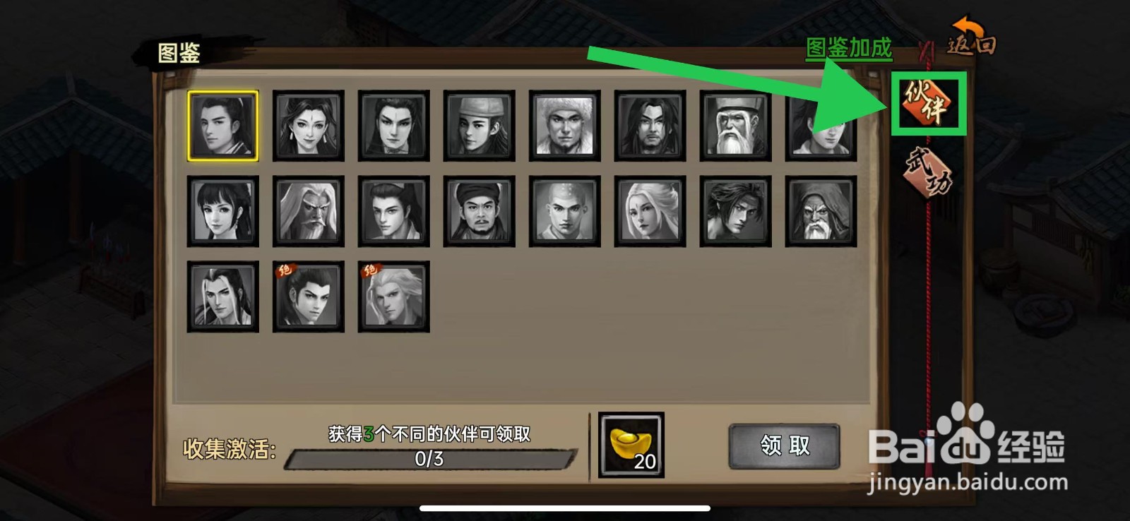 武林侠影怎么查看傅青山的武功