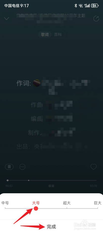 网易云歌词怎么调节大小