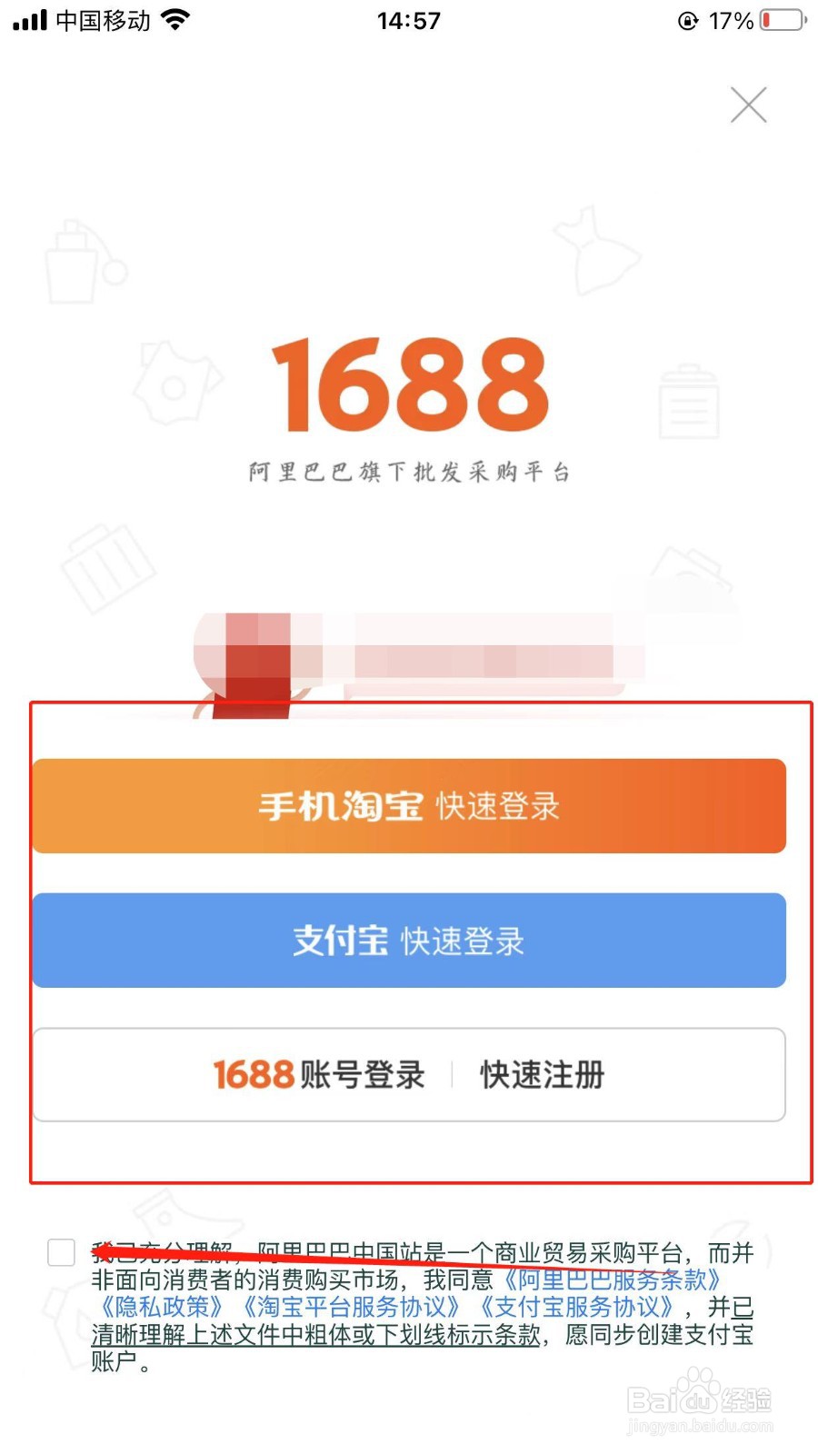 阿里巴巴登录方式一共有几种？