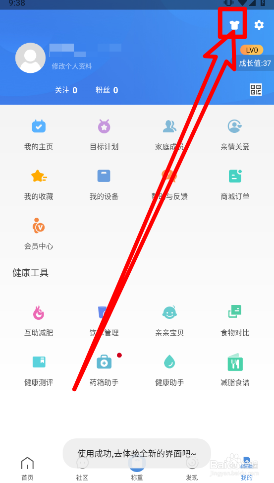 OKOK怎么更换主题皮肤