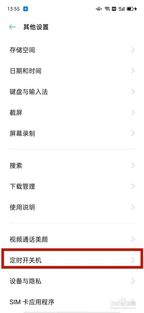 OPPO手机定时开机功能怎么设置？