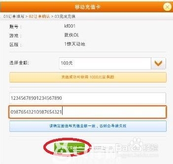 手游武侠OL充值详细介绍