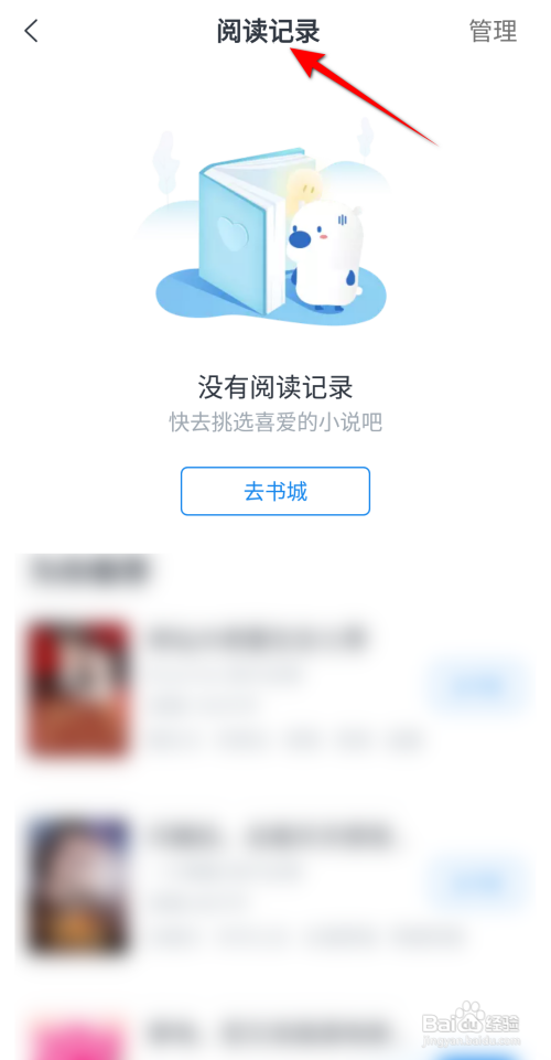 米读小说如何查看阅读记录