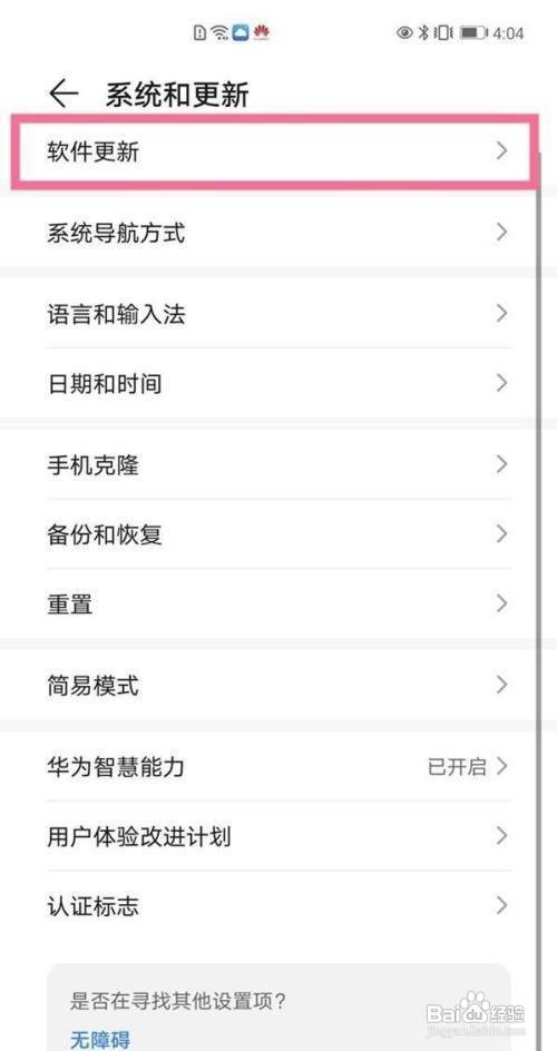 华为mate30怎么升级鸿蒙OS