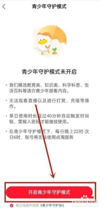 点淘未成年模式在哪设置