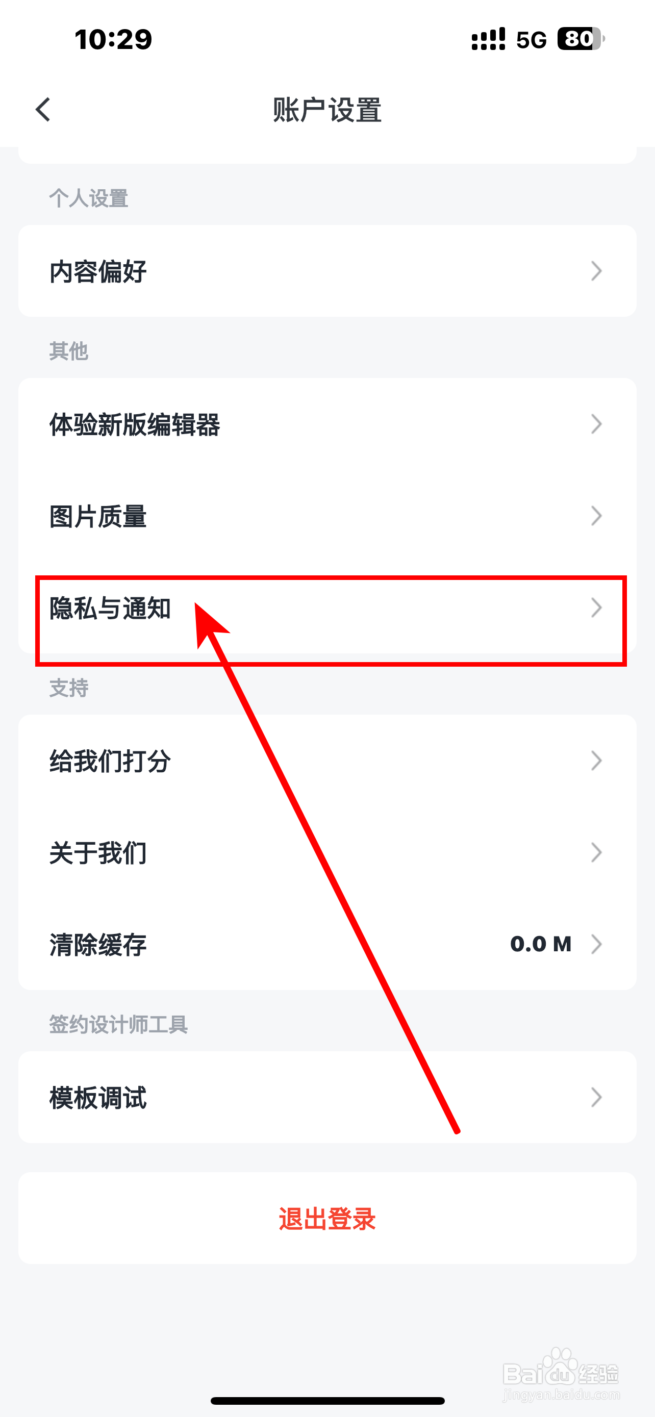 《稿定设计》软件怎么开启个性化展示？