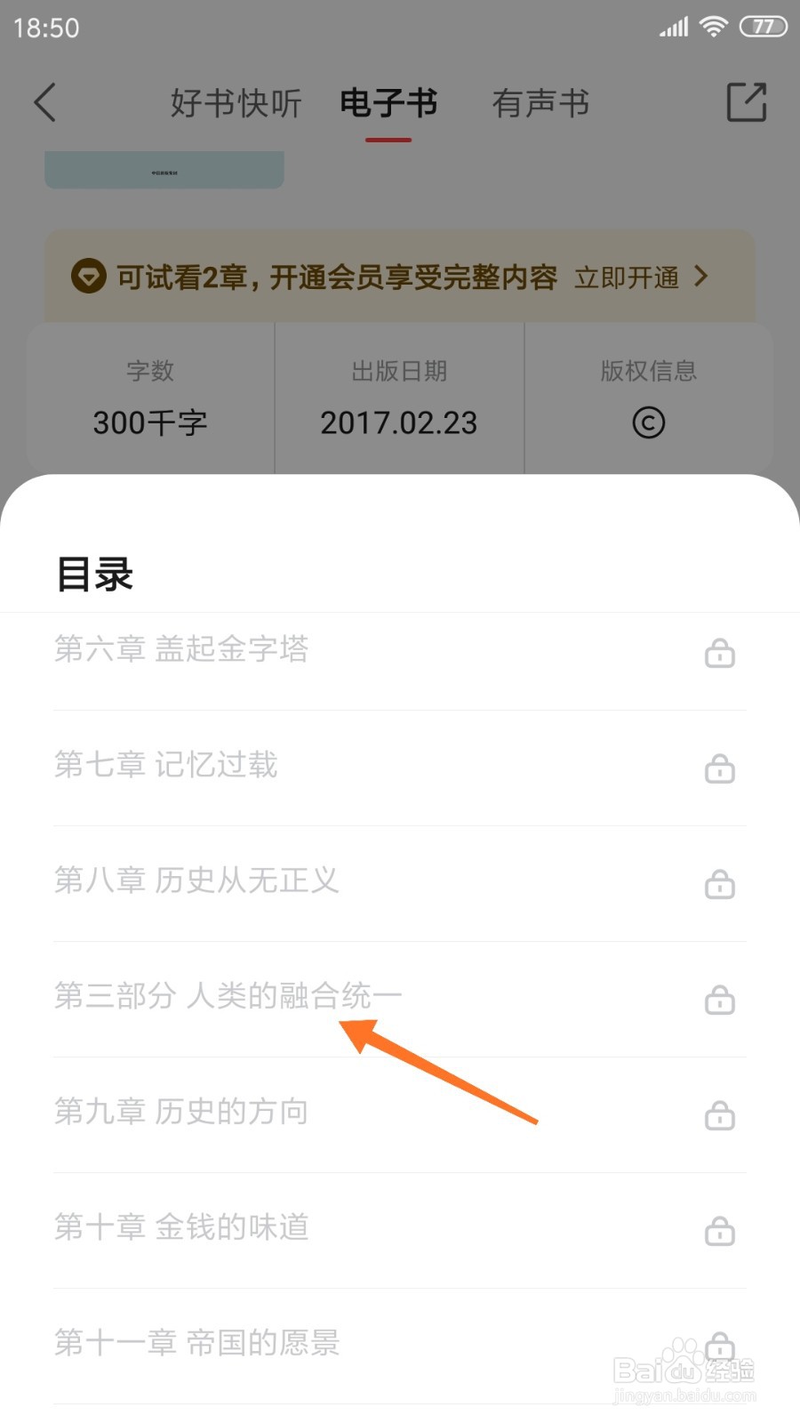 中信书院中怎么查看人类的融合统一