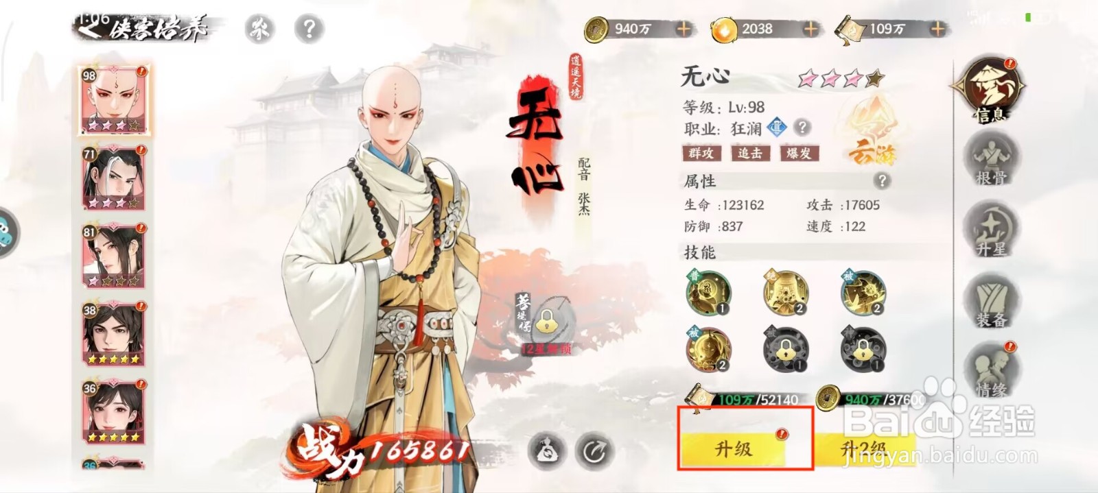 少年歌行风花雪月怎么提升无心等级?