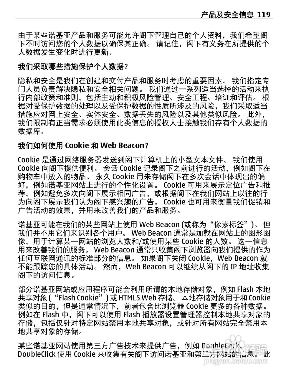 诺基亚C5-00i手机使用说明书:[12]