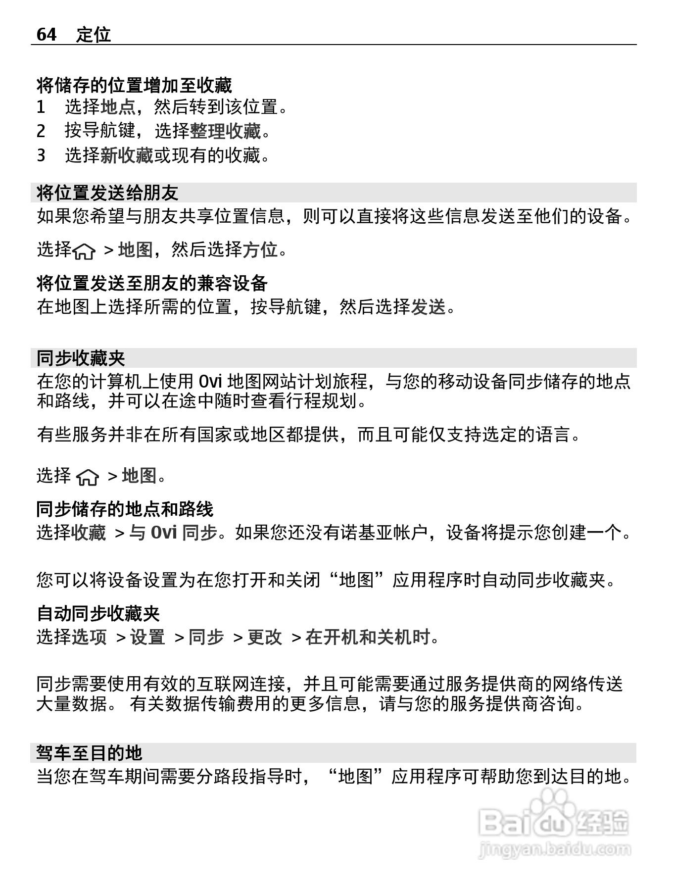 诺基亚C5-00i手机使用说明书:[7]