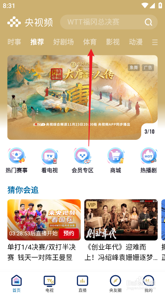 央视频在哪观看NBA季中锦标赛开拓者VS火箭直播