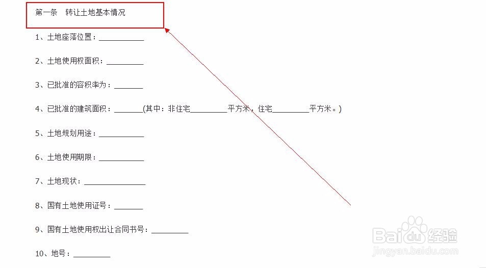 土地使用权转让合同