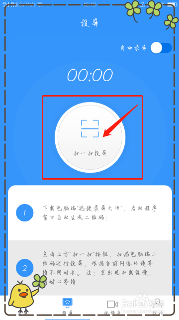 手机投屏电脑实现大屏直播体验