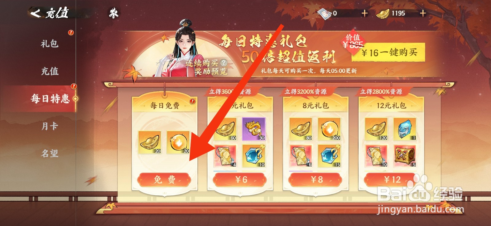 《少年歌行风花雪月》怎么领取每日特惠