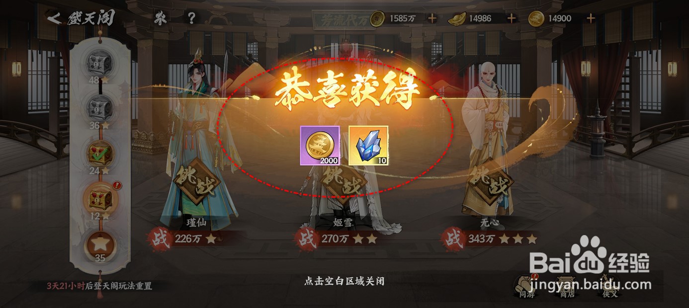少年歌行风花雪月登天阁集星奖励如何领取