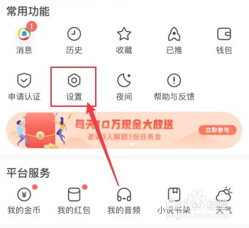 腾讯新闻怎么关闭截图后自动分享的功能