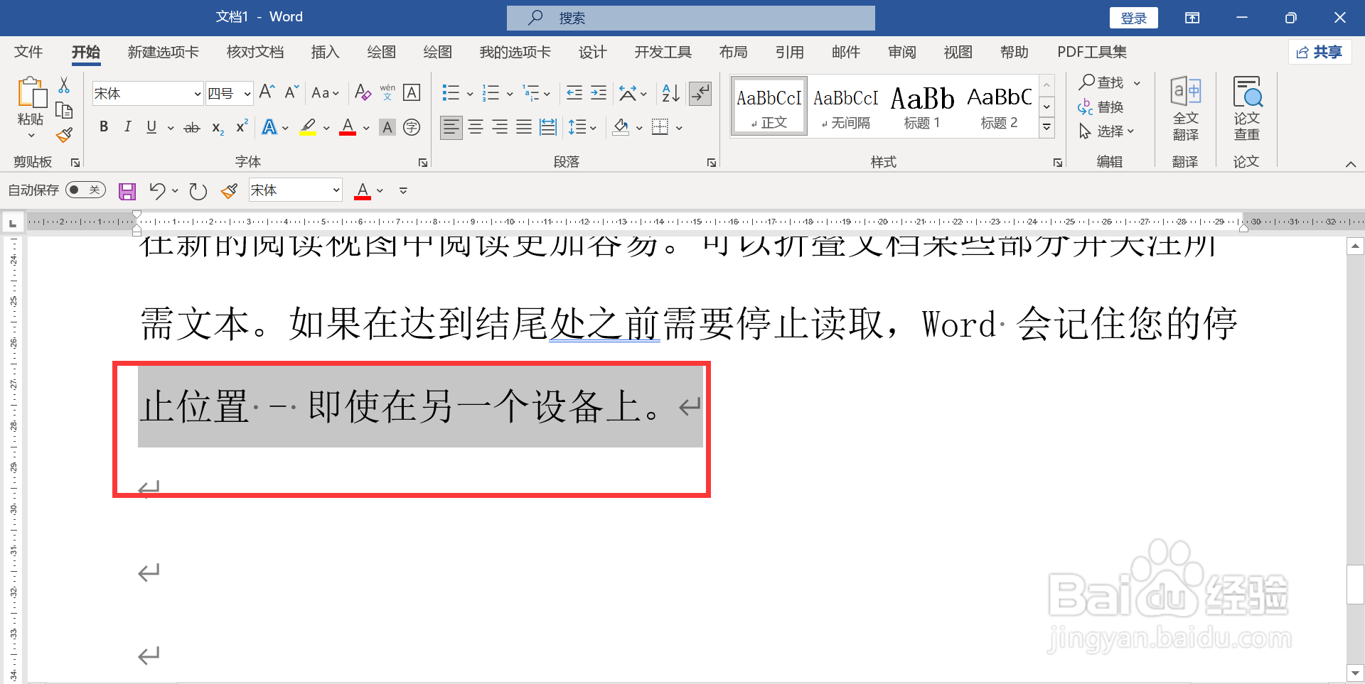 为什么word中有一行字间距大
