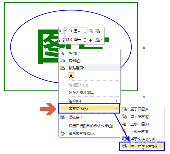 Word中图片把文字挡住怎么办