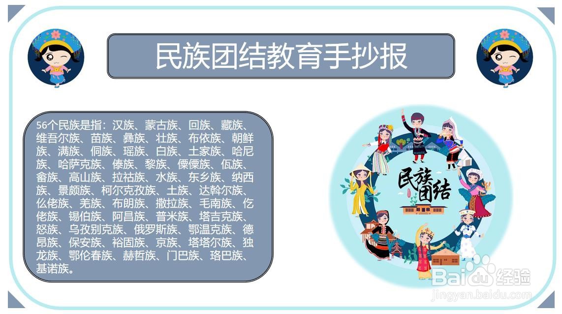民族团结教育手抄报图片