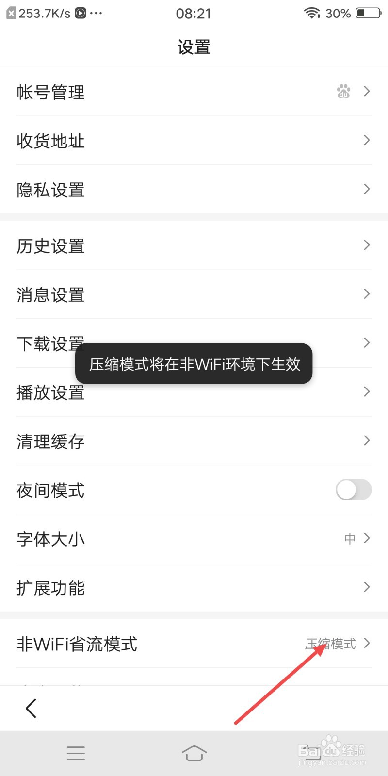 百度浏览器如何设置成压缩模式