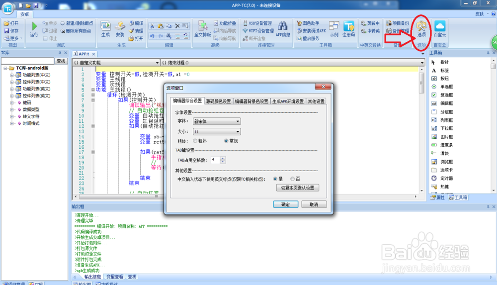 TC综合开发工具之TCAndroid编译环境配置教程