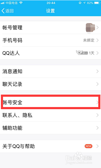 怎样阻止QQ手机、电脑同时在线