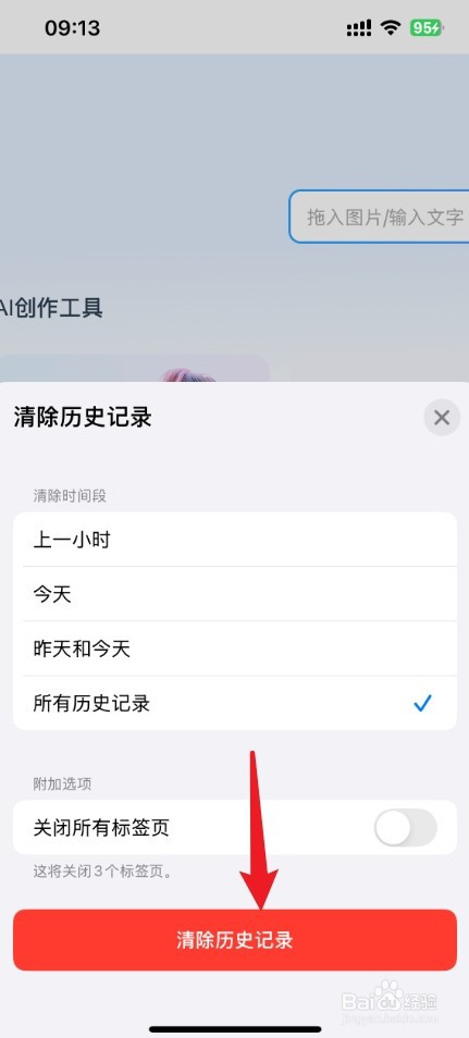 怎么删除Safari 浏览器历史记录