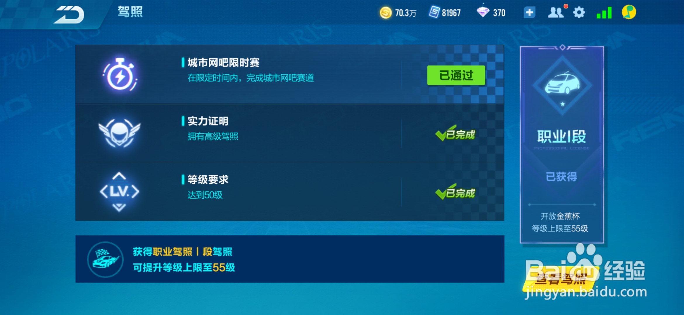 qq飞车手游怎样获取驾照