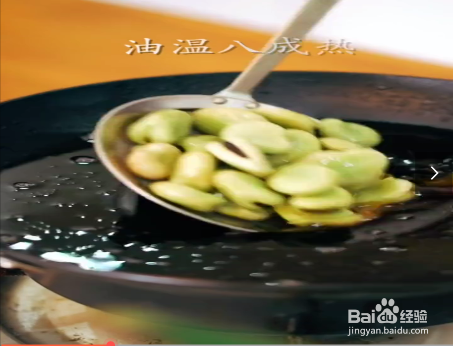 如何制作葱油蚕豆？