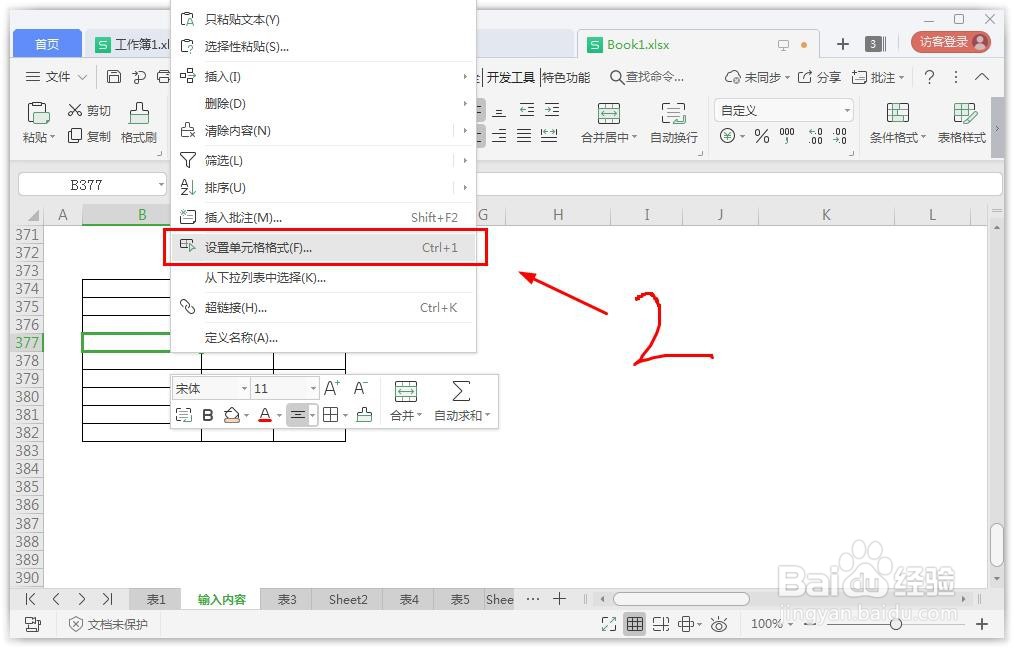 wps表格怎么隐藏部分内容