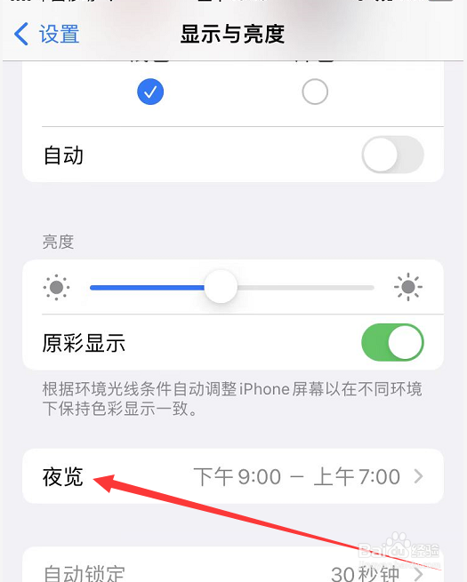 苹果手机屏幕发黄怎么解决