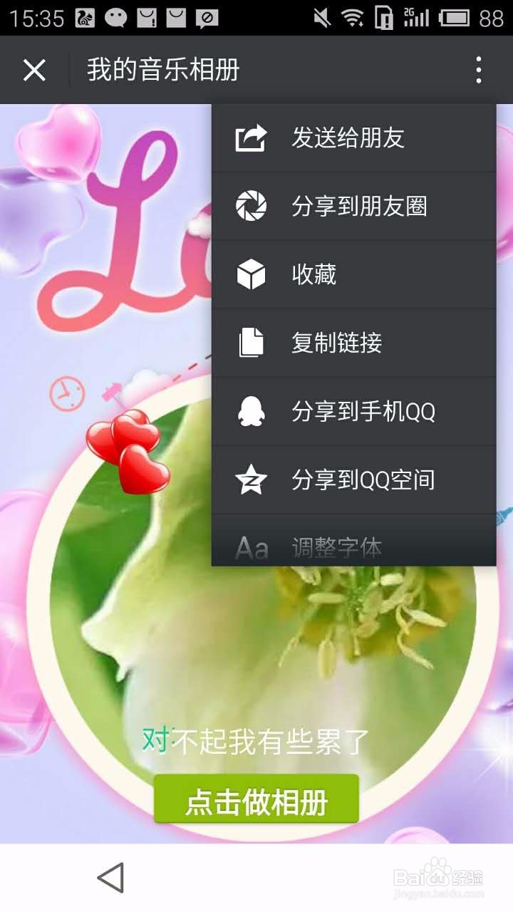 怎么用手机制作微信音乐相册