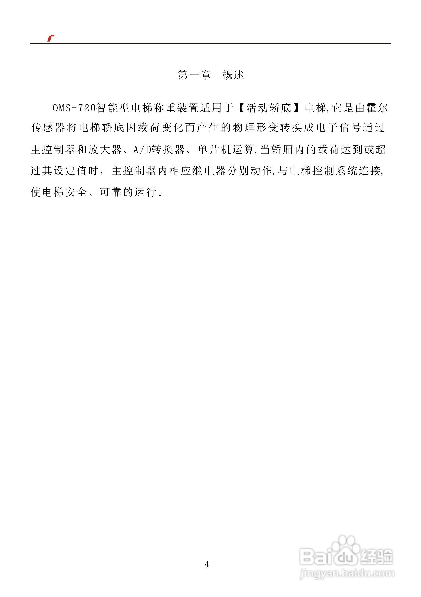 艾特电子OMS-720电梯载荷测量装置使用手册:[1]