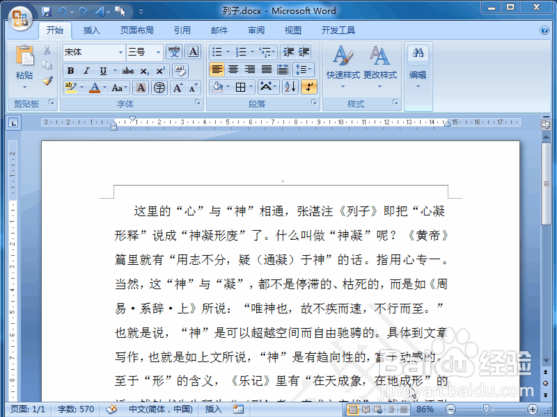 word 2007如何给文档加密和取消加密