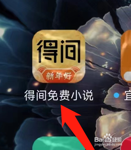 得间免费小说查看国学经典