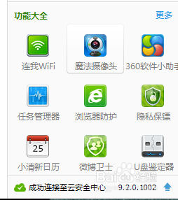 电脑免费共享WIFI：[1]360连我WIFI