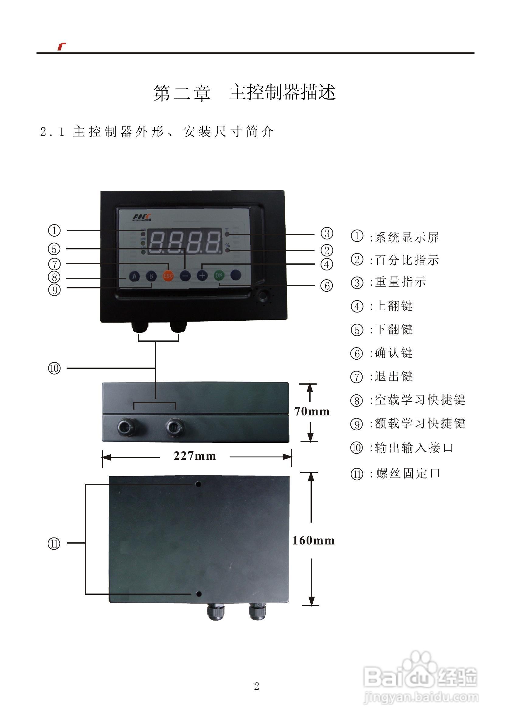 艾特电子OMS-390电梯载荷测量装置使用手册:[1]