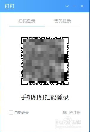 钉钉如何关闭开机自动启动