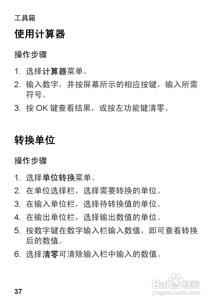 华为U1270手机使用说明书:[4]