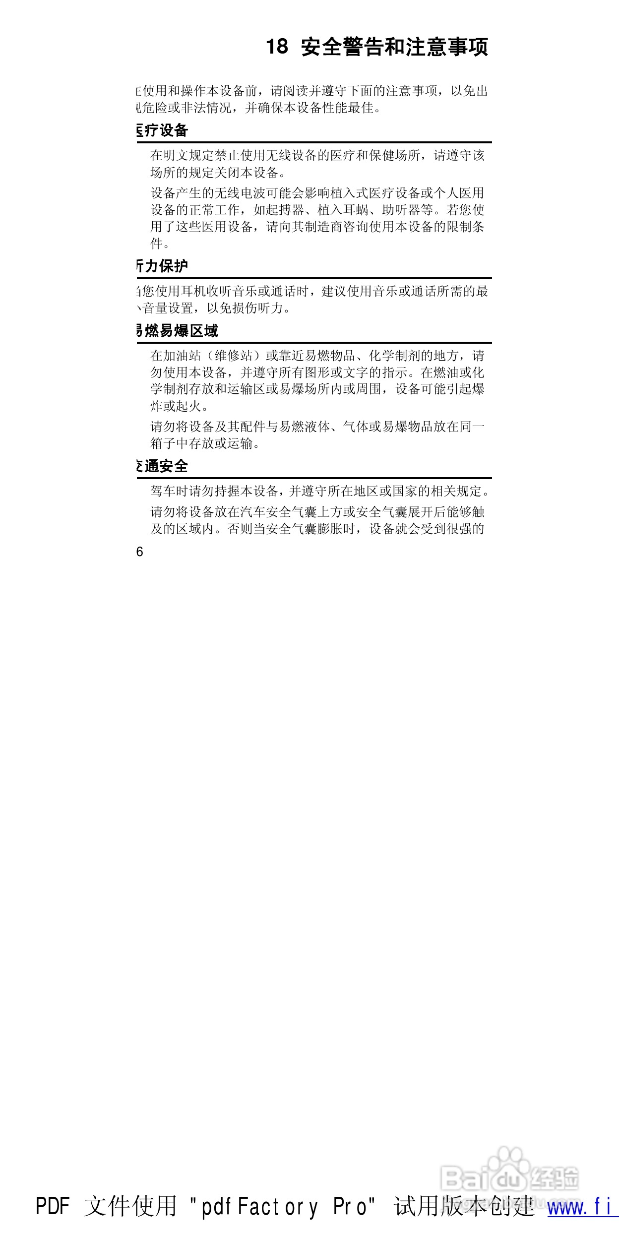 华为T5211手机使用说明书:[6]