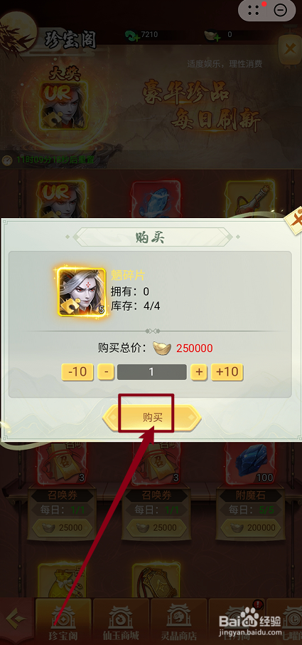 在雷神战记中怎么购买【魉碎片】