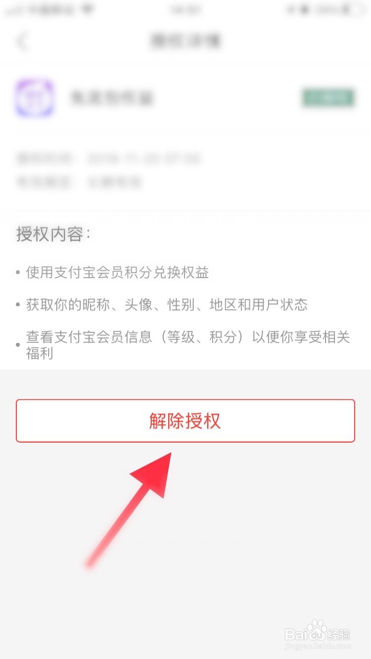 支付宝如何解除小程序的授权