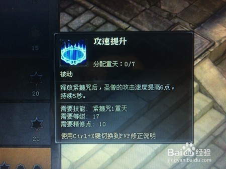 《斗战神》圣僧天赋分析之“紧箍咒”