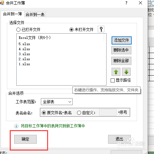 怎么合并表格文件
